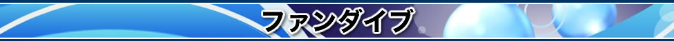 ライセンス取得