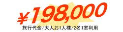 198,000円