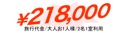 218,000円