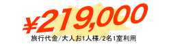 219,000円