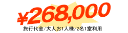 268,000円