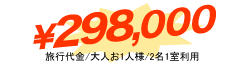298,000円