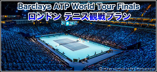 世界のテニスを観戦に行こう2017 Nitto ATP World Tour Finals　ロンドン　テニス観戦プラン