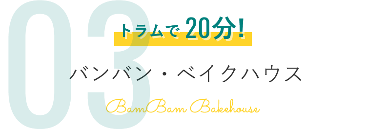 カランビン・ワイルドライフ サンクチュアリー自然動物公園