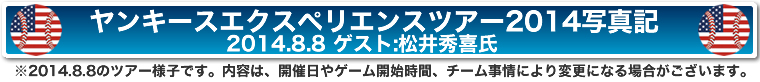 松井ツアー写真記