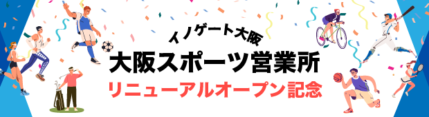 【大阪スポーツリニューアル記念商品】7月出発！1試合観戦チケット付き！<br>ロサンゼルス・D観戦ツアー<br>直行便JAL利用！関空発着 ロサンゼルス5日間