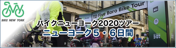 <2020年5月3日開催>バイクニューヨーク2020ツアー <br>全日空で行く ニューヨーク5・6日間