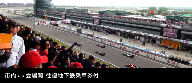 中国GP観戦ツアー2019