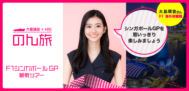 のん旅