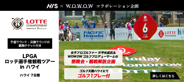ロッテ選手権