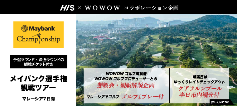 メイバンク選手権