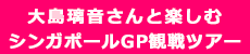 のん旅