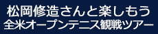 全米テニス