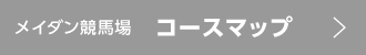 コースマップ