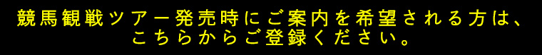 事前登録はこちら