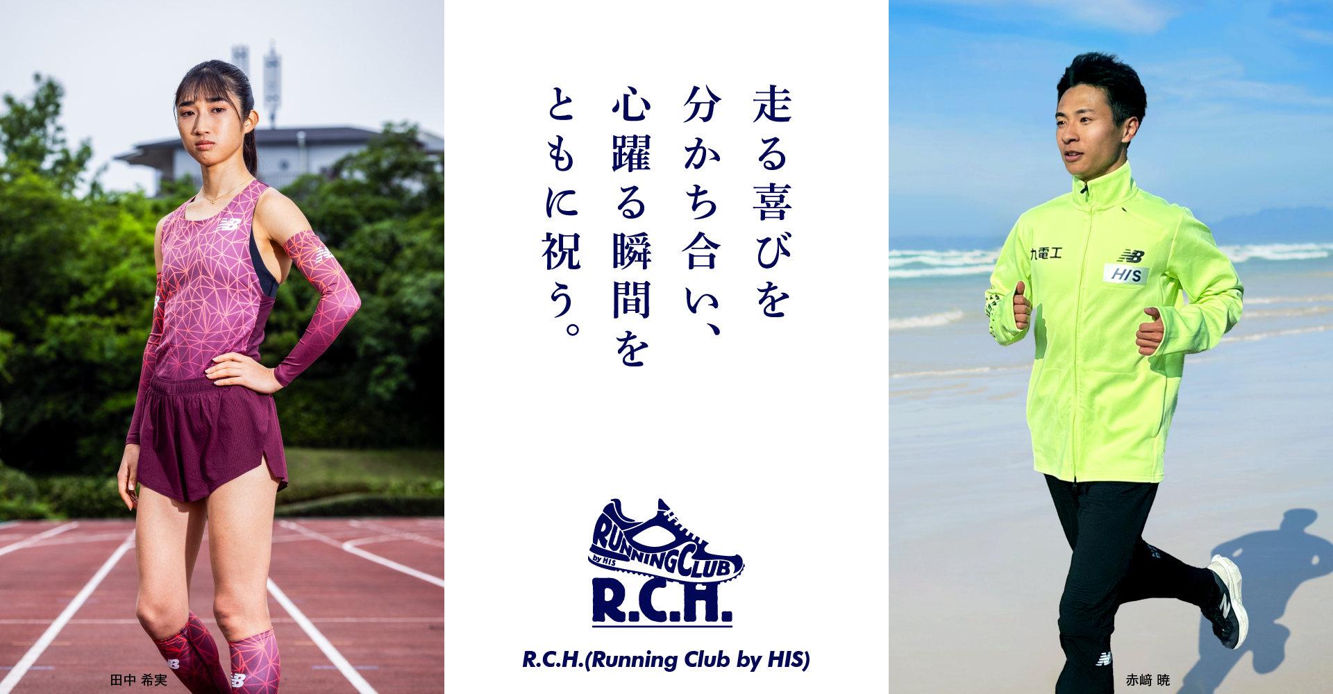 HISランニングコミュニティ