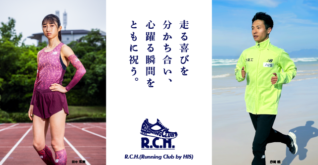 HISランニングコミュニティ