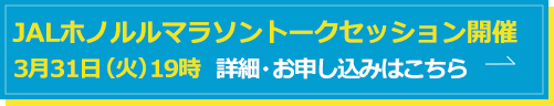 HISホノルルマラソン2026