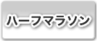 グアムインターナショナルマラソン2014