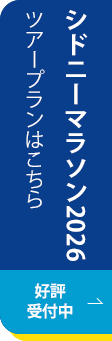 ツアープラン