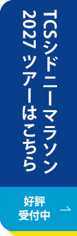 ツアー詳細はこちら