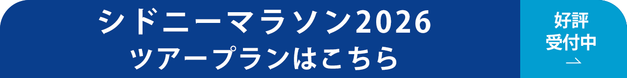 ツアープラン