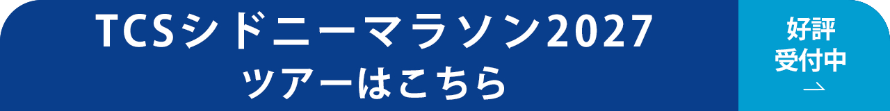 ツアー詳細はこちら