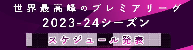 プレミアリーグ観戦ツアー サッカー観戦ツアーなら His