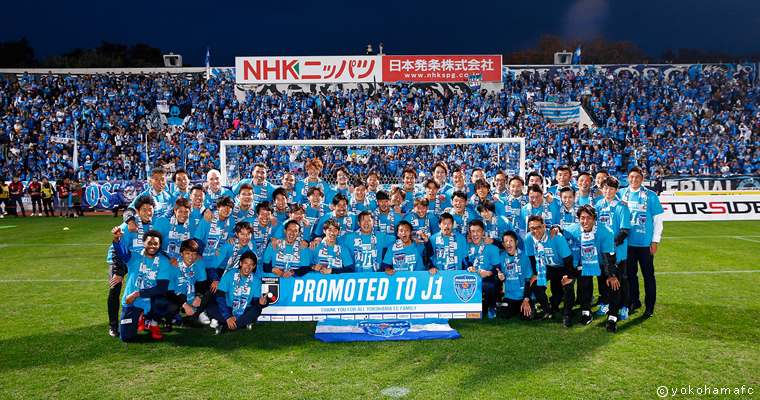 横浜fc応援オフィシャルツアー サッカー観戦ツアーなら His