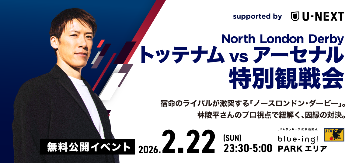 スパーズ観戦会