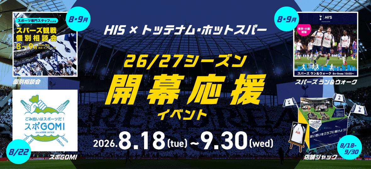 26/27シーズン開幕応援イベント