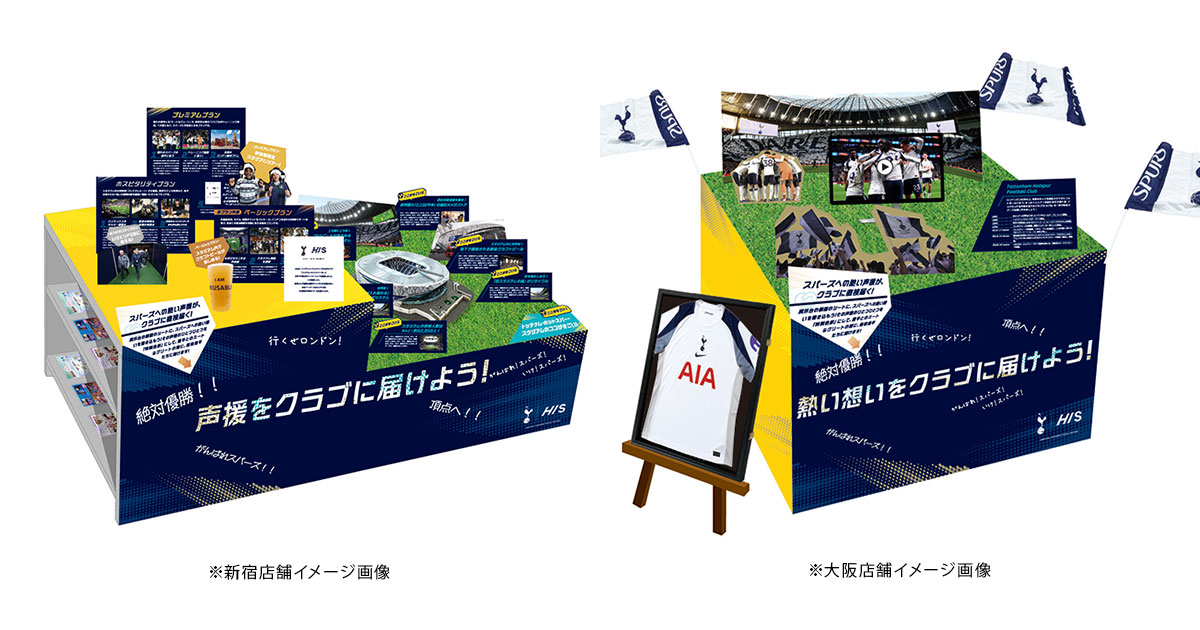 東京・大阪で「店舗ジャック」を同時開催