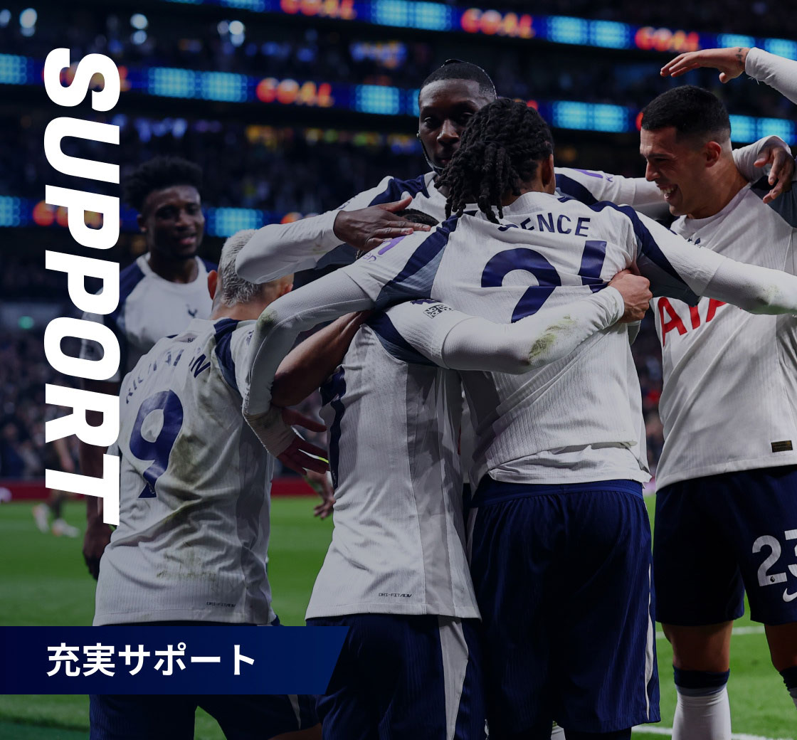 SUPPORT 充実サポート