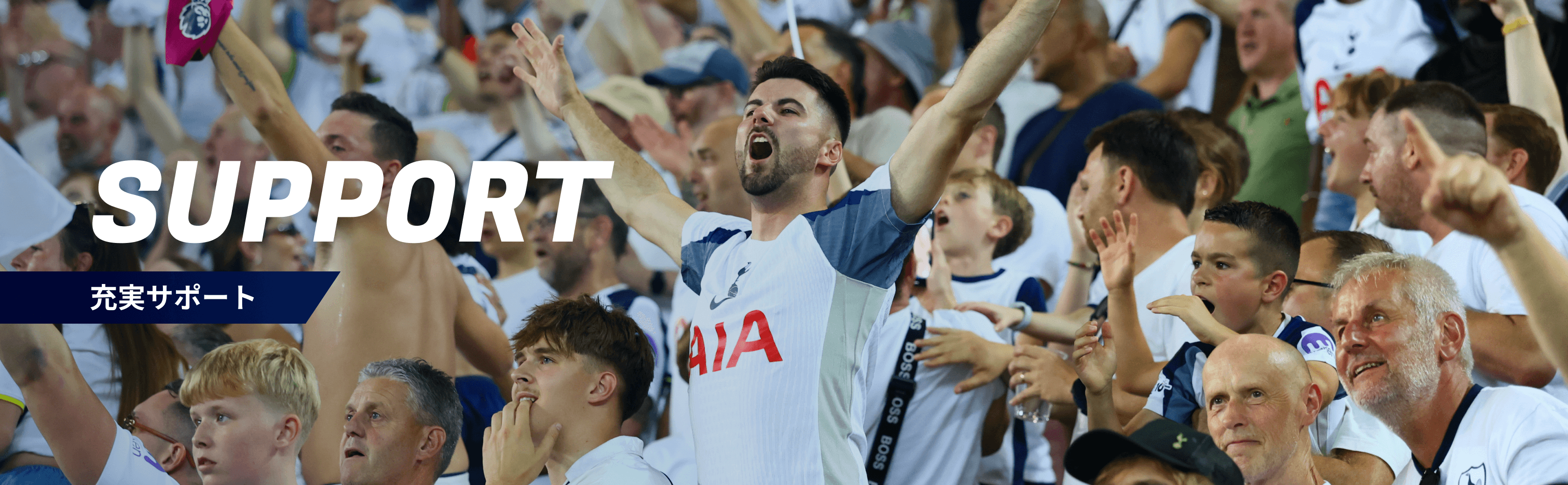 SUPPORT 充実サポート