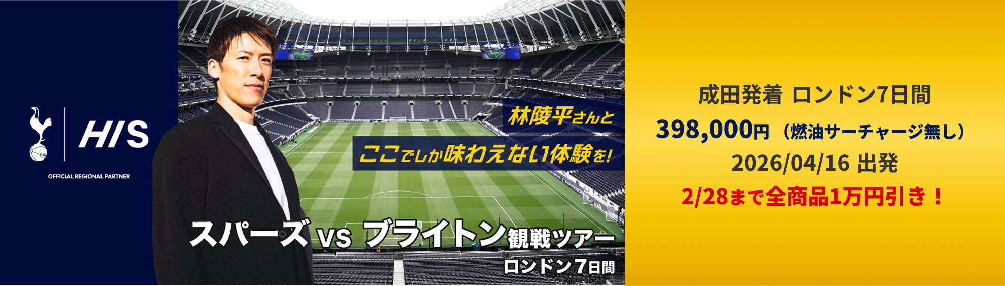 成田発着 ロンドン7日間 398,000円（燃油サーチャージ無し）2026/04/16 出発 2/28まで全商品1万円引き！