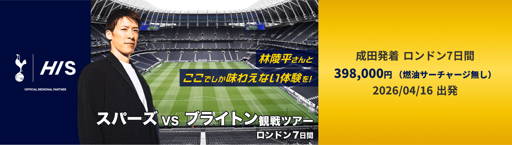 成田発着 ロンドン7日間 398,000円（燃油サーチャージ無し）2026/04/16 出発