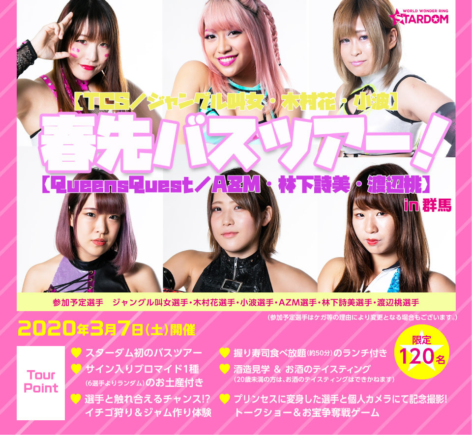 Tcs 木村花 ジャングル叫女 小波 Queensquest 林下詩美 渡辺桃 Azm Tcs 木村花 ジャングル叫女 小波 Queensquest 林下詩美 渡辺桃 Azm