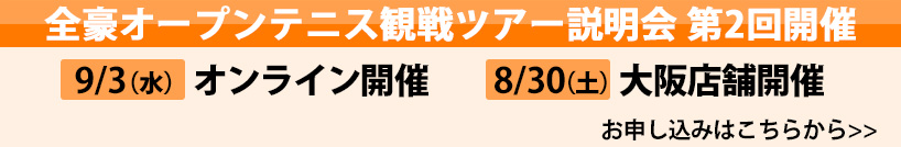 説明会はこちら