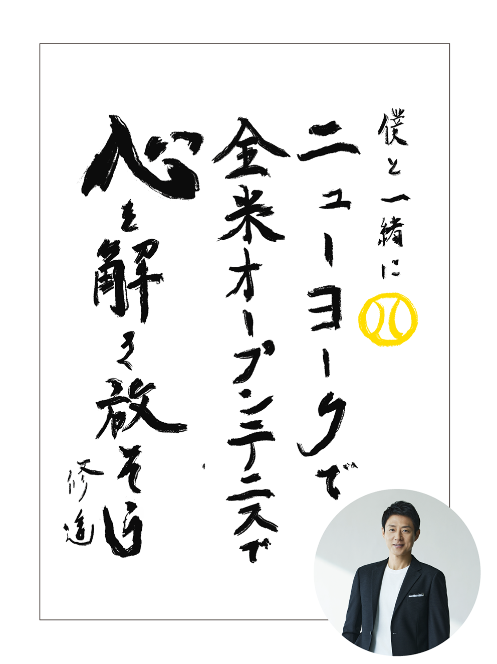松岡修造さん(イメージ)