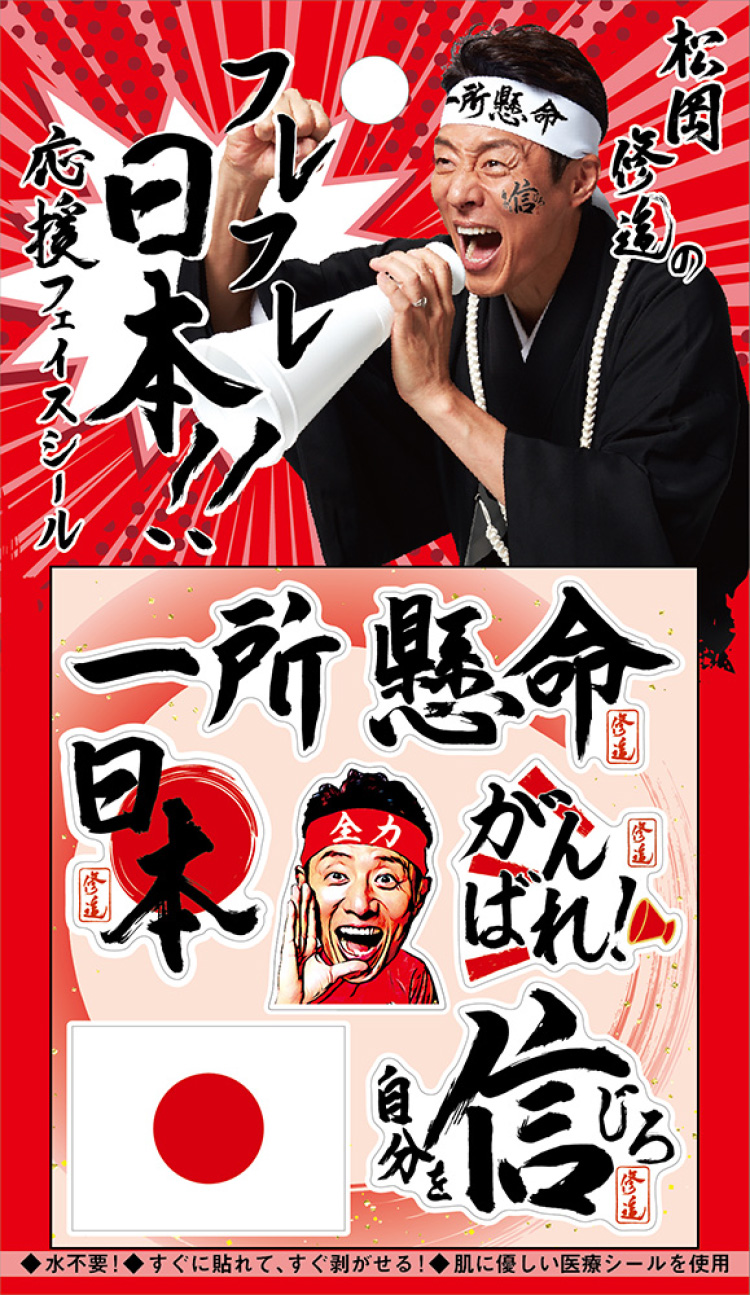 フェイスシール(イメージ)