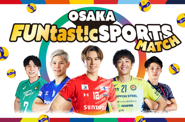 <2025年10月17日（金）、18日（土）>OSAKA FUNtast!c SPORTS MATCHオフィシャル観戦ツアー<br>大阪2泊3日